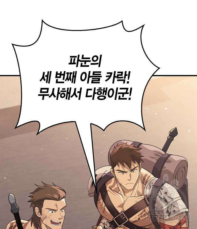 게임 속 바바리안으로 살아남기 14화 16