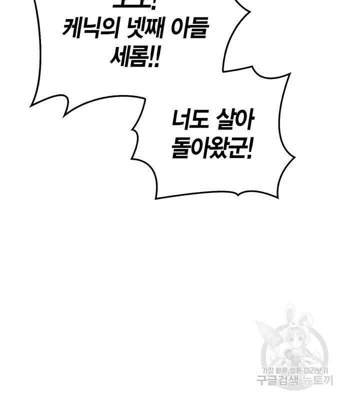 게임 속 바바리안으로 살아남기 14화 18
