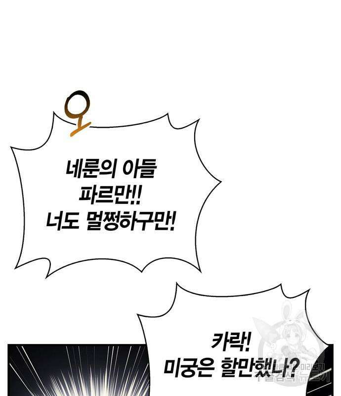 게임 속 바바리안으로 살아남기 14화 19