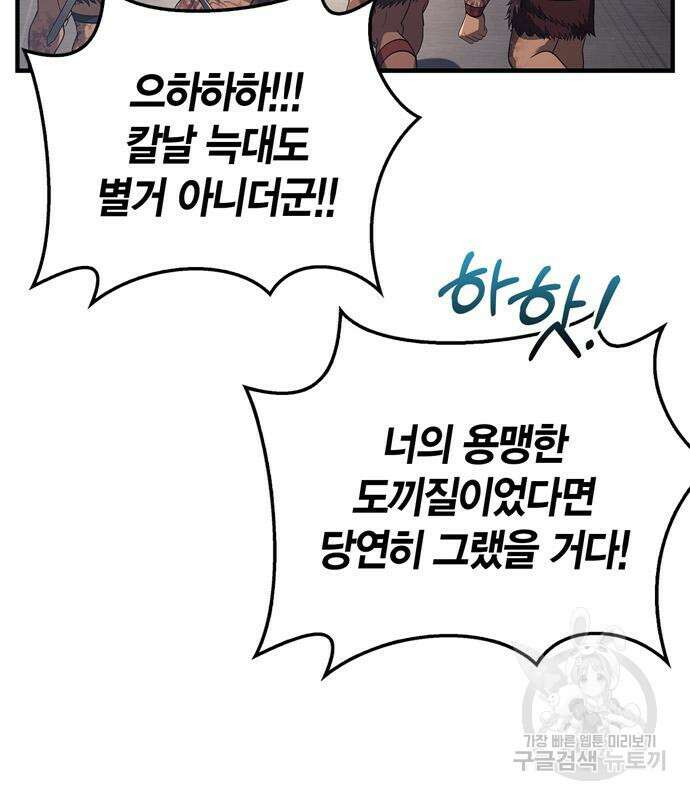 게임 속 바바리안으로 살아남기 14화 21
