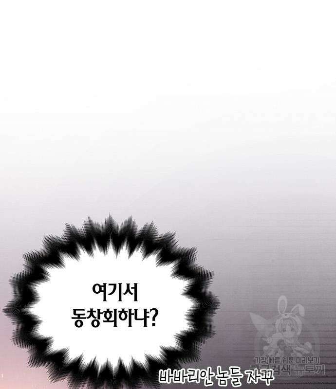게임 속 바바리안으로 살아남기 14화 22