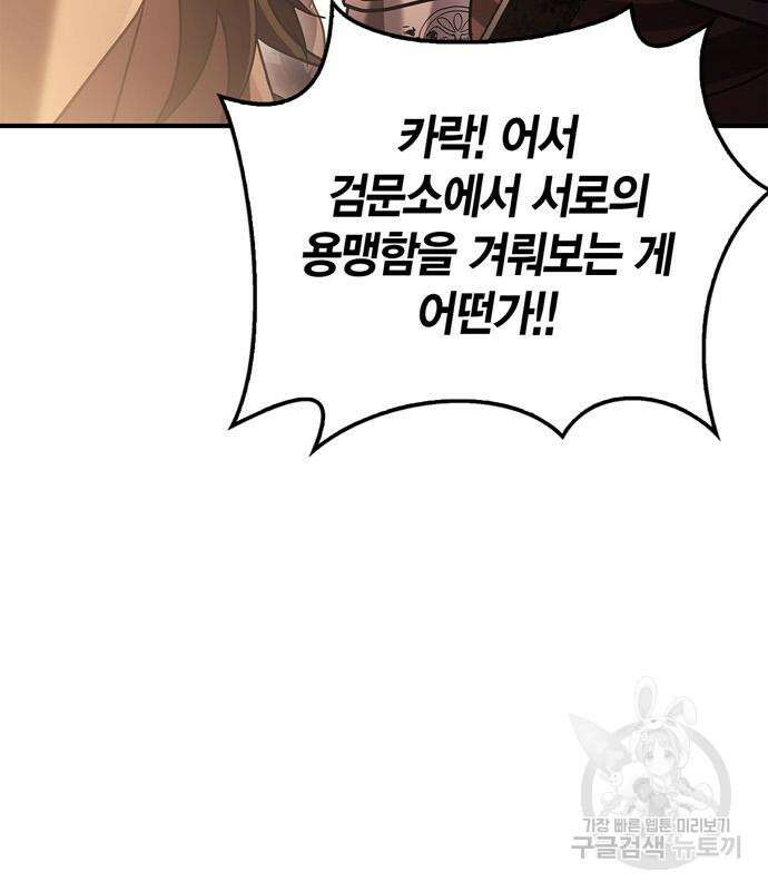게임 속 바바리안으로 살아남기 14화 24
