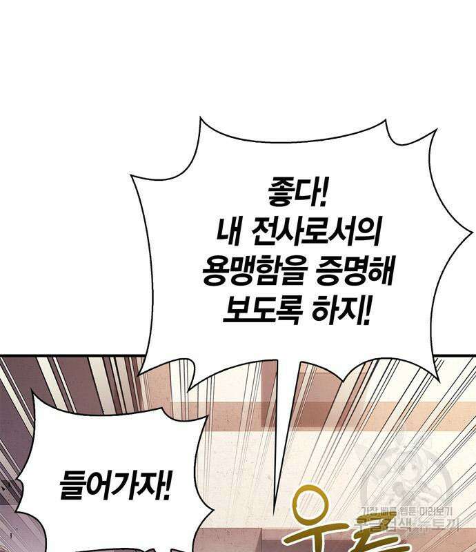 게임 속 바바리안으로 살아남기 14화 25