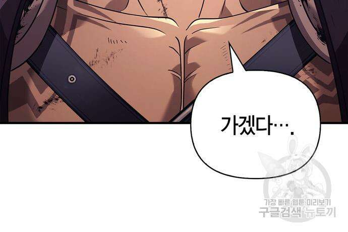 게임 속 바바리안으로 살아남기 14화 29