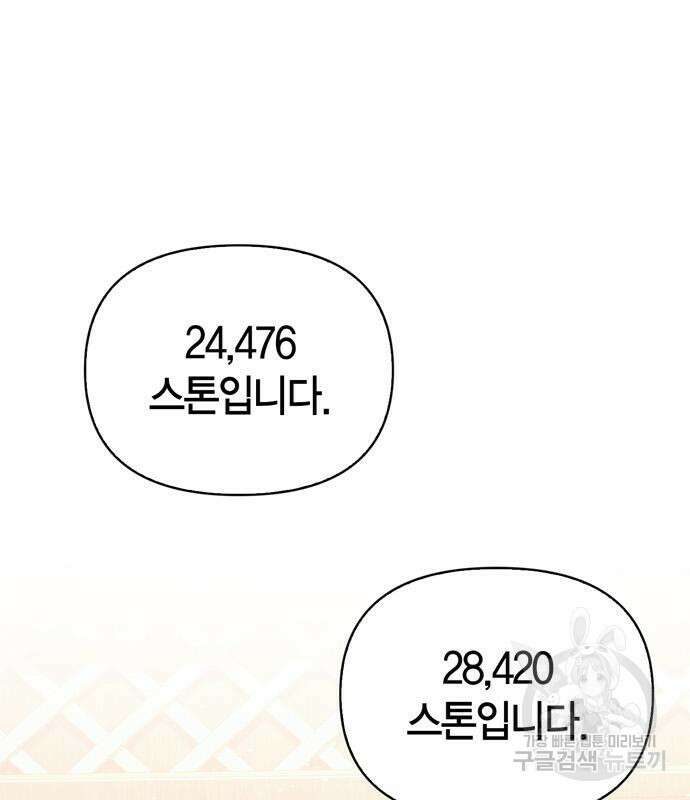게임 속 바바리안으로 살아남기 14화 31