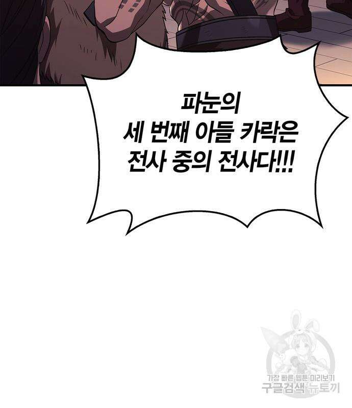 게임 속 바바리안으로 살아남기 14화 36