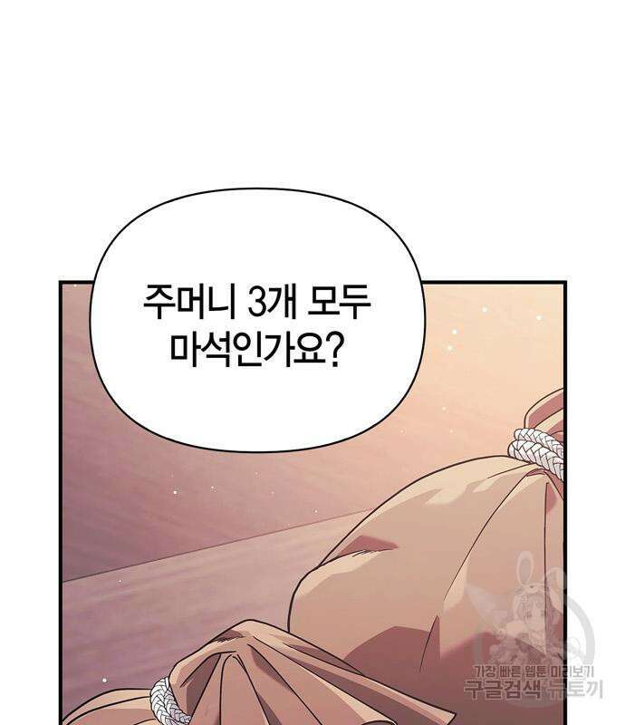 게임 속 바바리안으로 살아남기 14화 37
