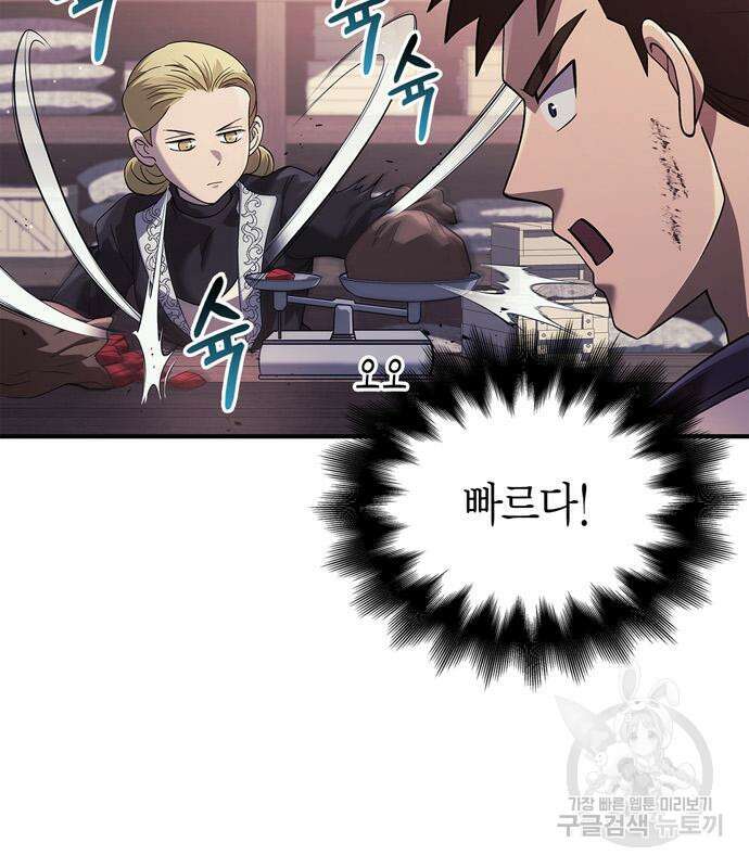 게임 속 바바리안으로 살아남기 14화 40
