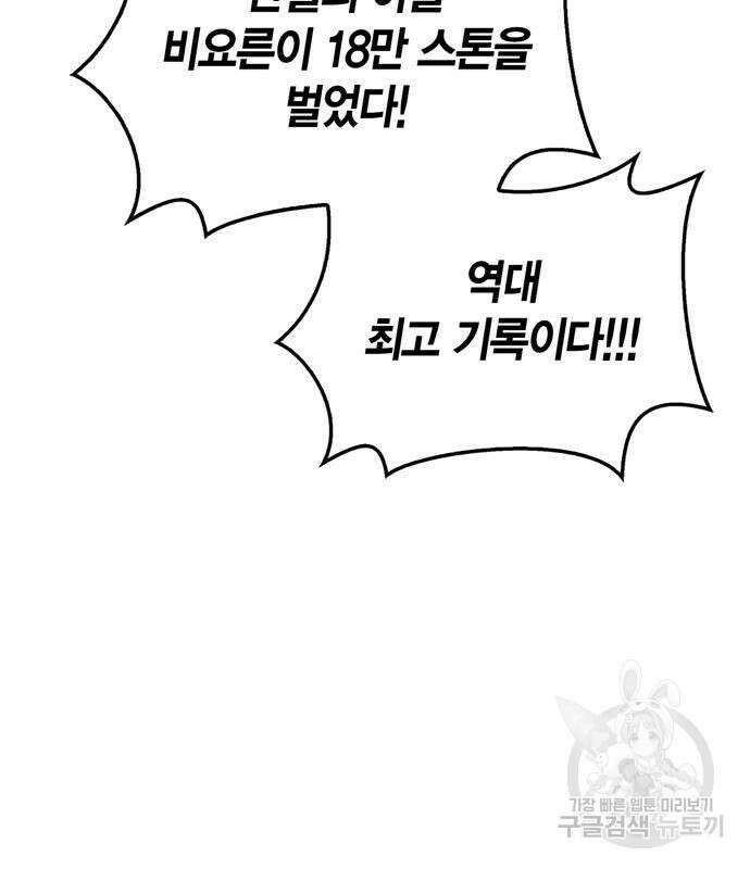 게임 속 바바리안으로 살아남기 14화 48
