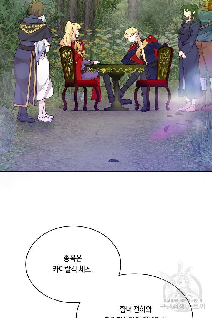 이 세계는 나의 것 51화 2