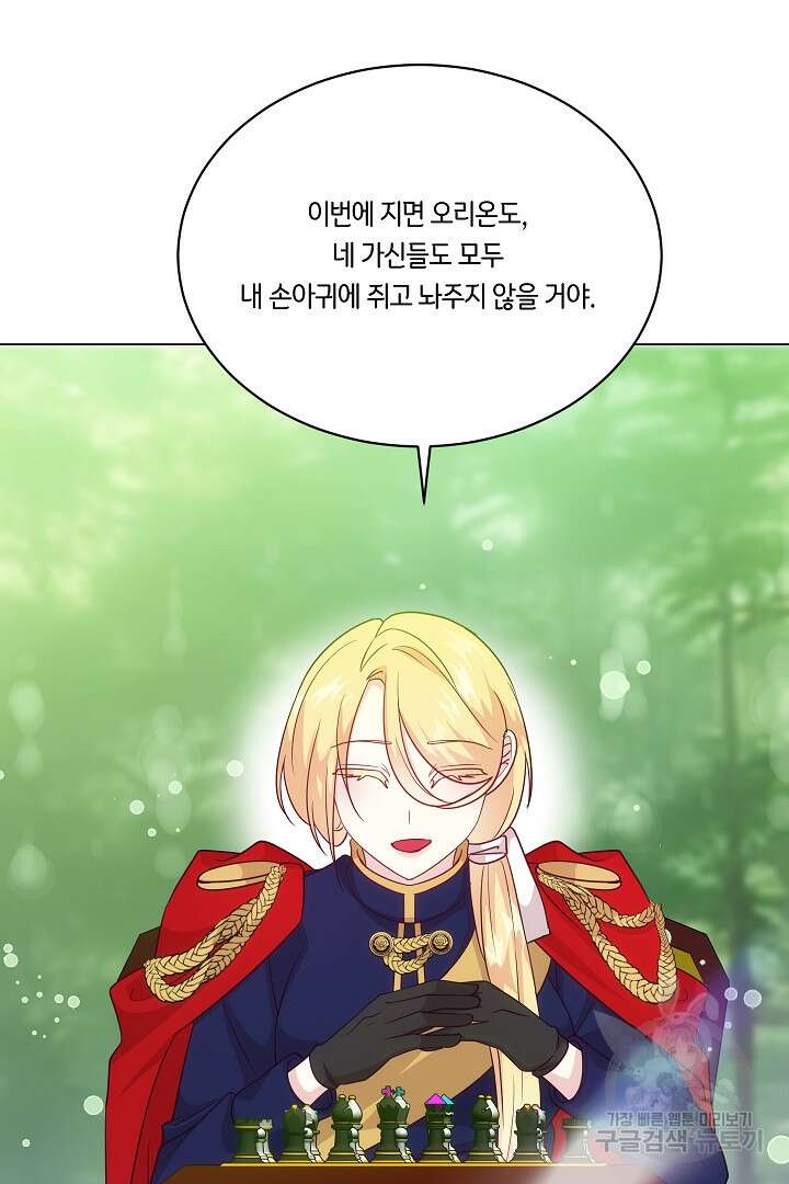 이 세계는 나의 것 51화 4