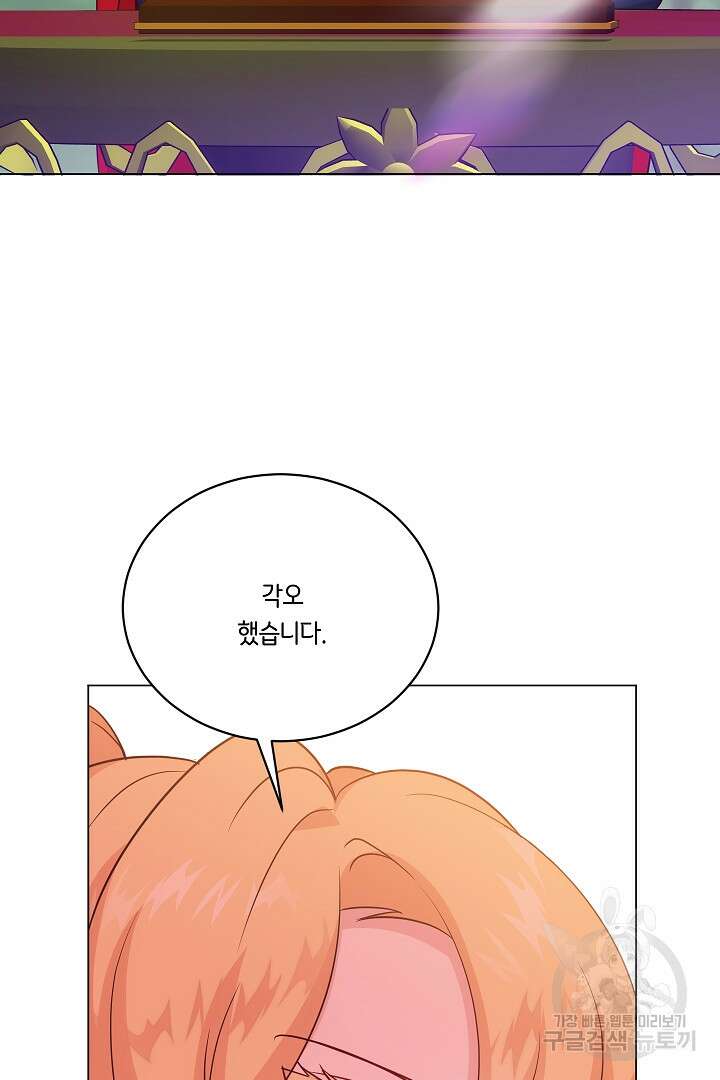 이 세계는 나의 것 51화 5