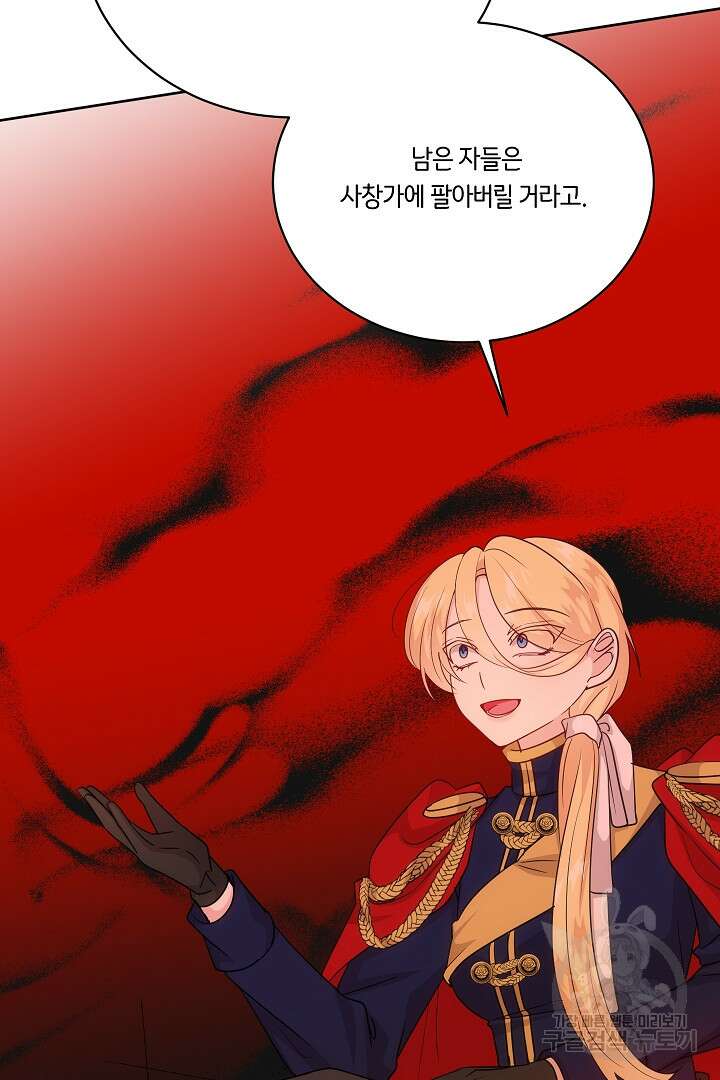 이 세계는 나의 것 51화 7