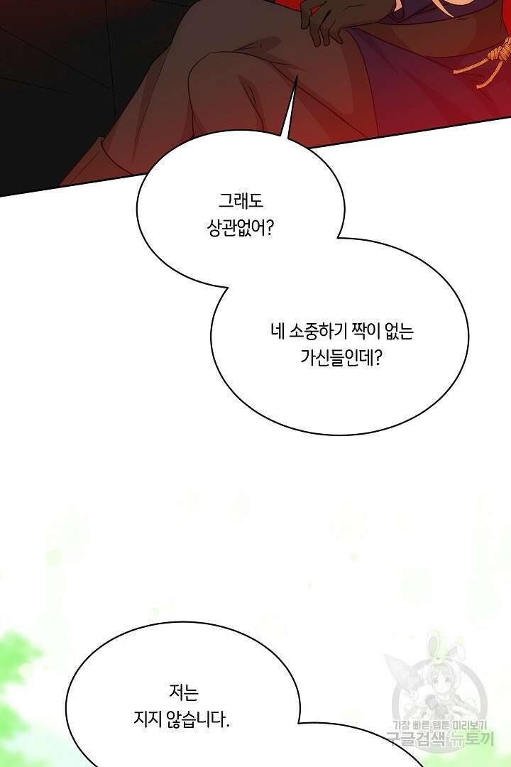 이 세계는 나의 것 51화 8