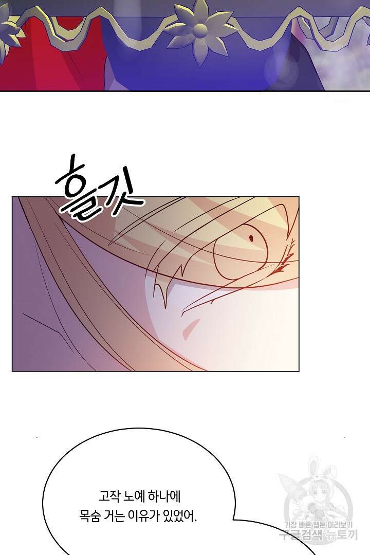 이 세계는 나의 것 51화 10