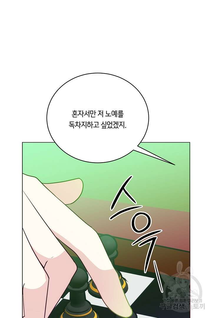 이 세계는 나의 것 51화 12
