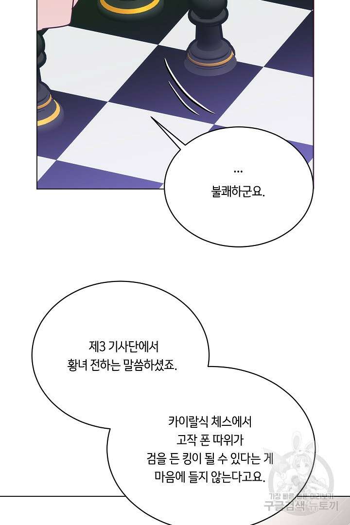 이 세계는 나의 것 51화 13