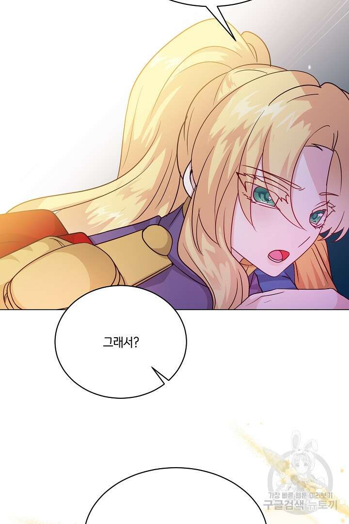 이 세계는 나의 것 51화 14