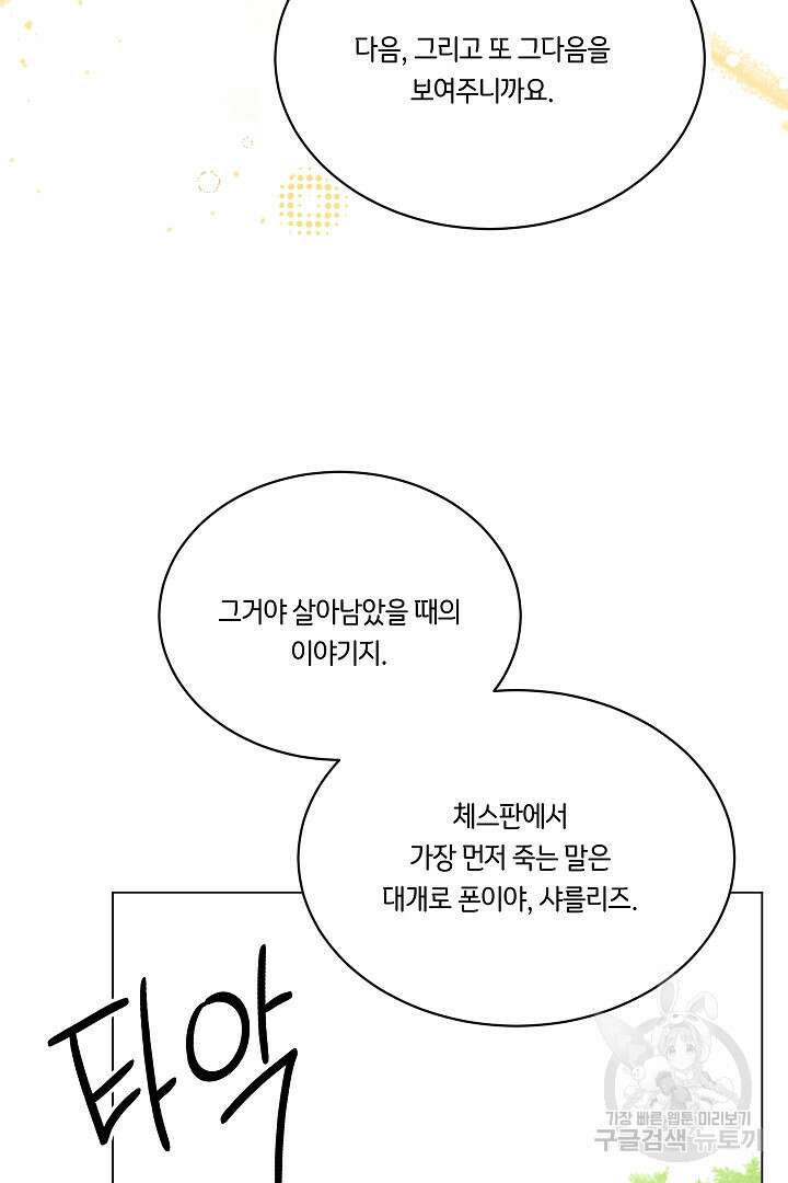 이 세계는 나의 것 51화 16