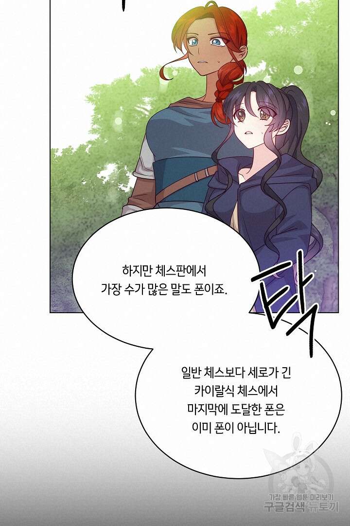 이 세계는 나의 것 51화 17