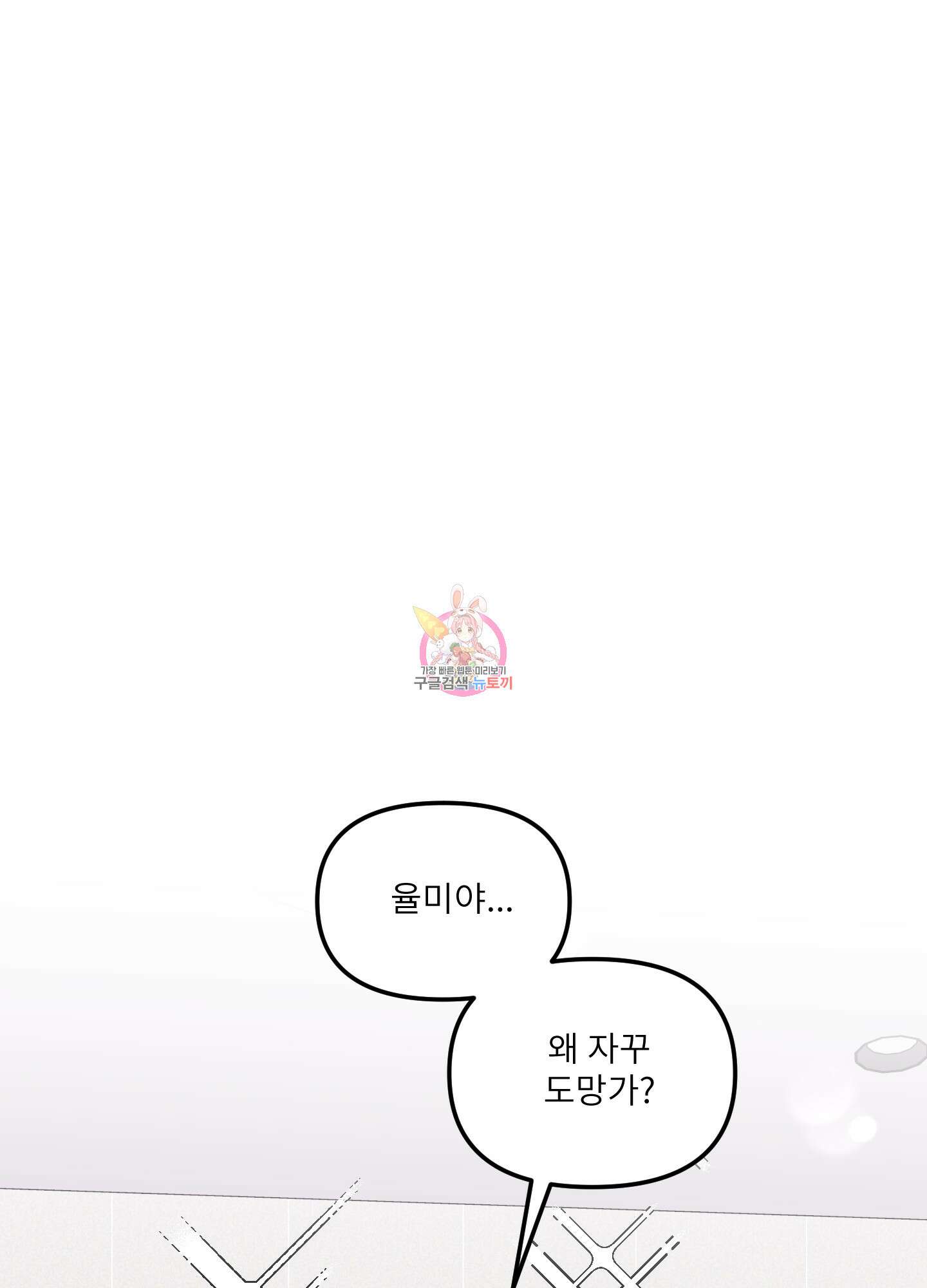 고구마와 스윗멜론 3화 1