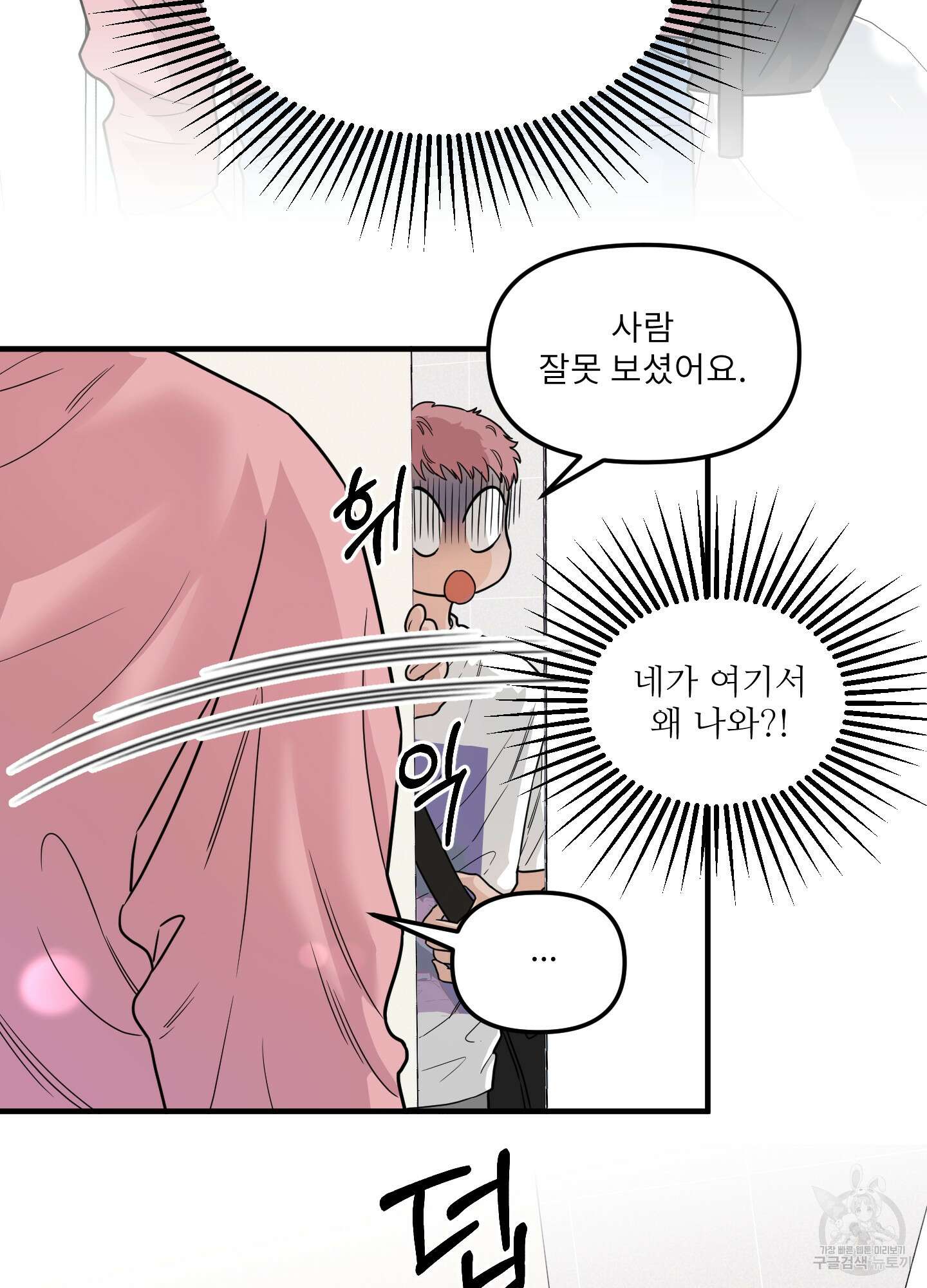 고구마와 스윗멜론 3화 3