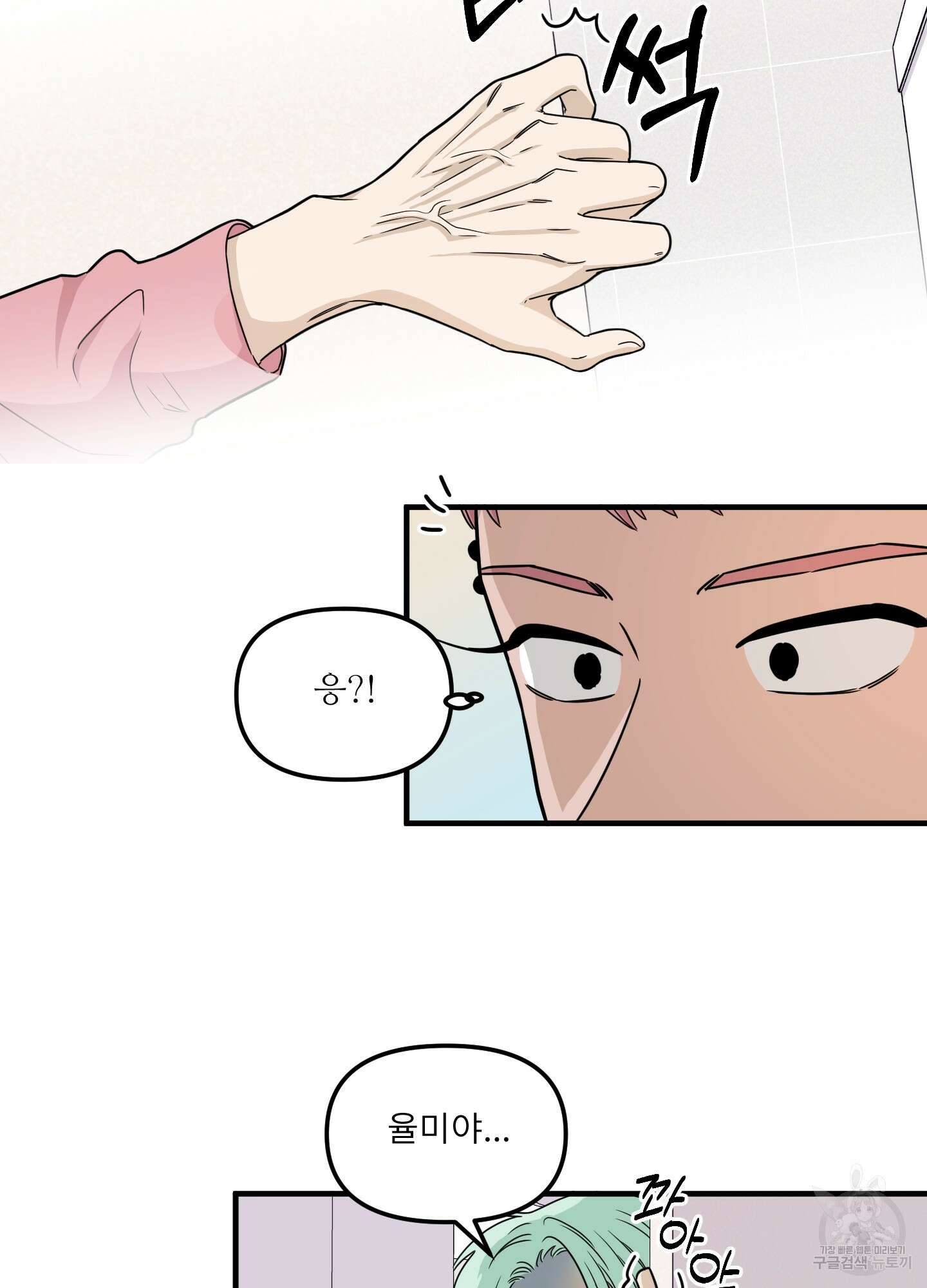 고구마와 스윗멜론 3화 4