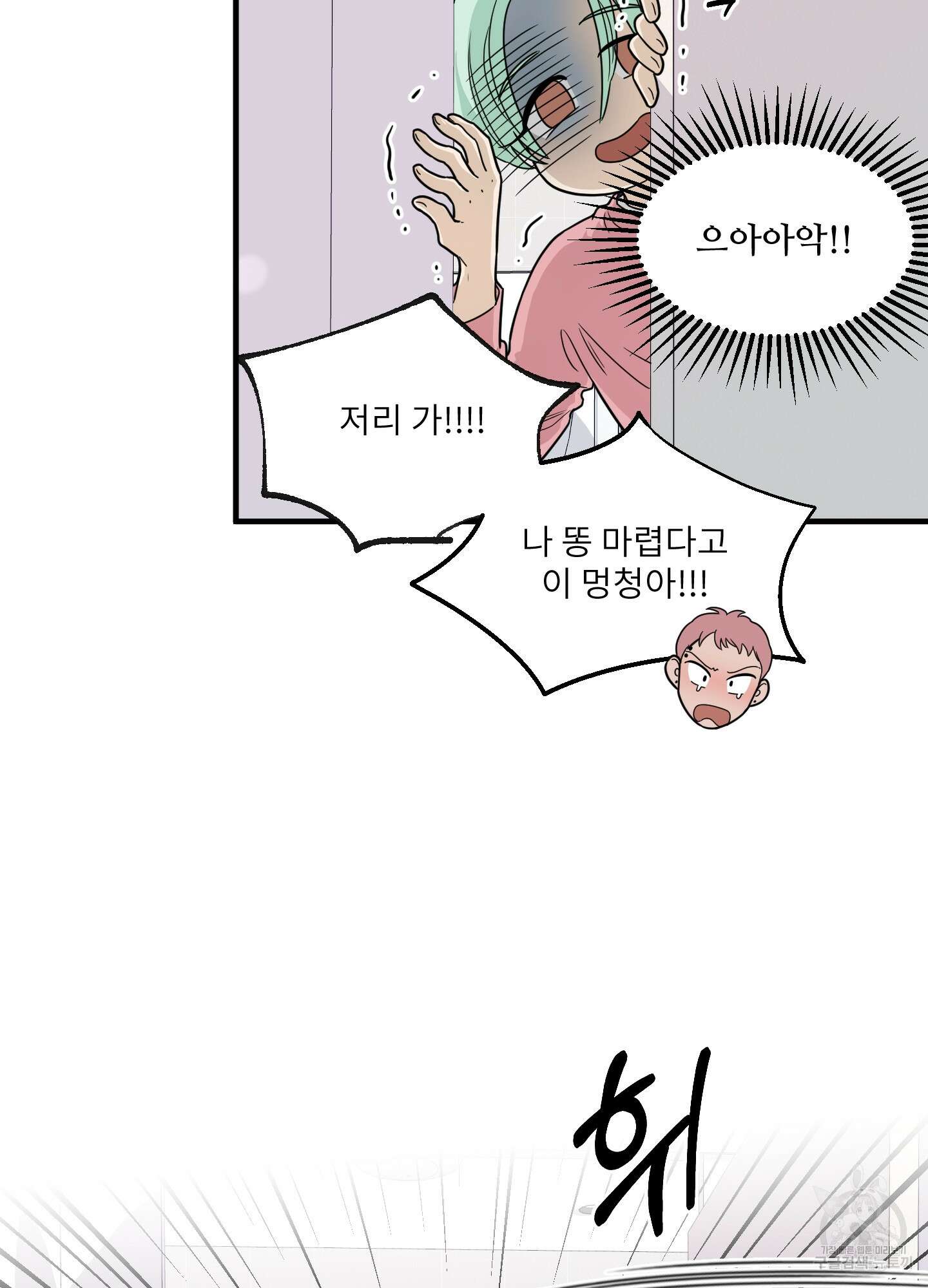 고구마와 스윗멜론 3화 5