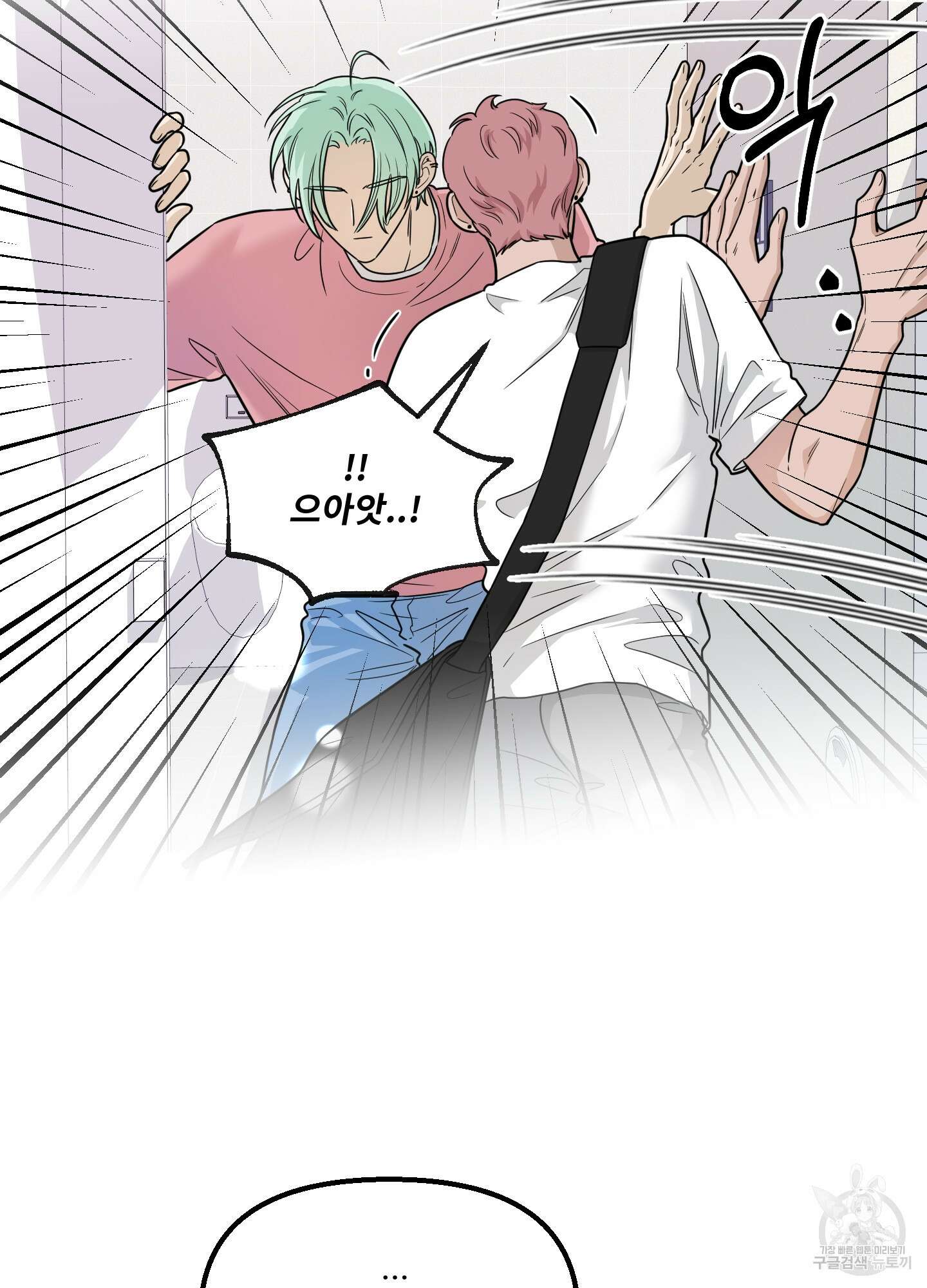 고구마와 스윗멜론 3화 6