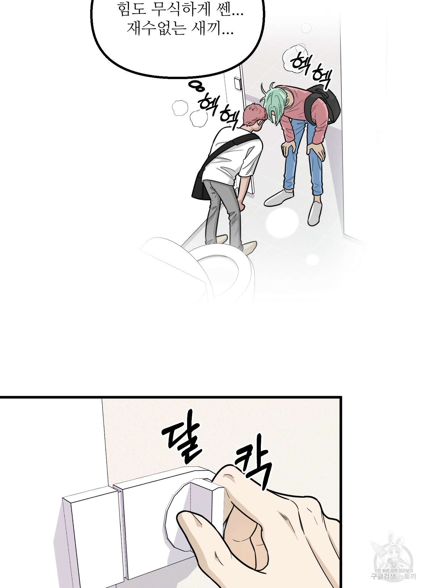 고구마와 스윗멜론 3화 7