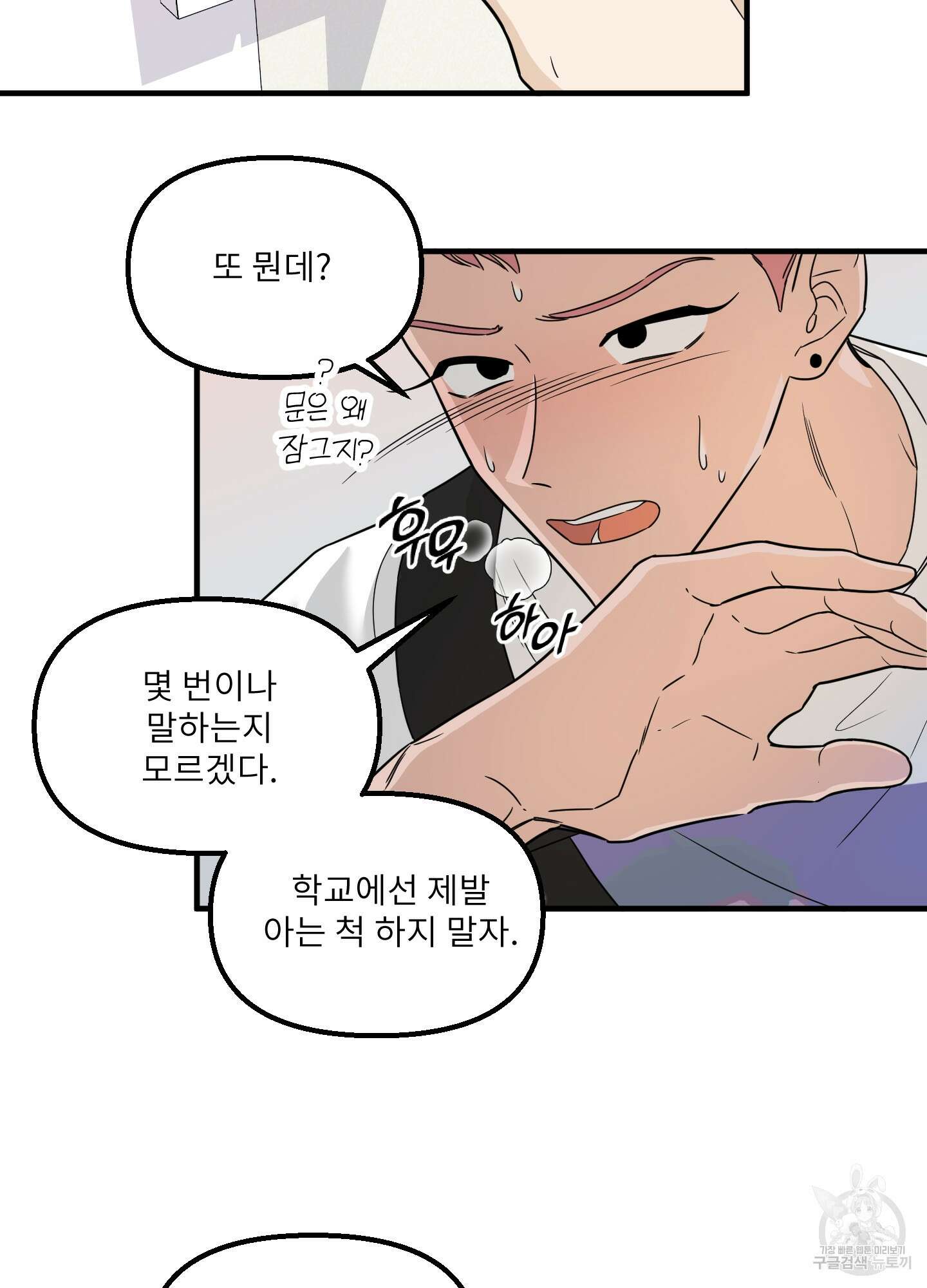 고구마와 스윗멜론 3화 8