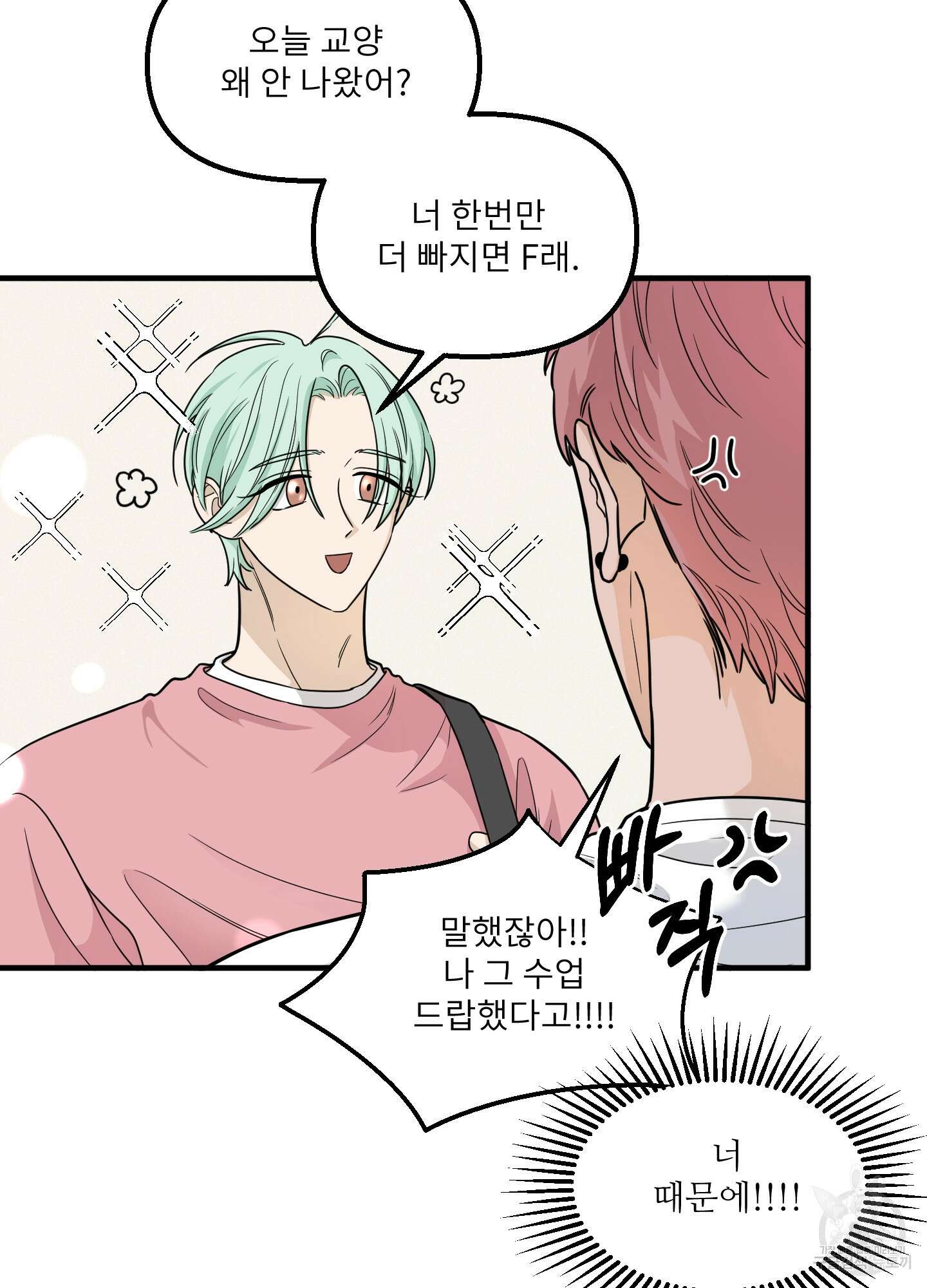 고구마와 스윗멜론 3화 9
