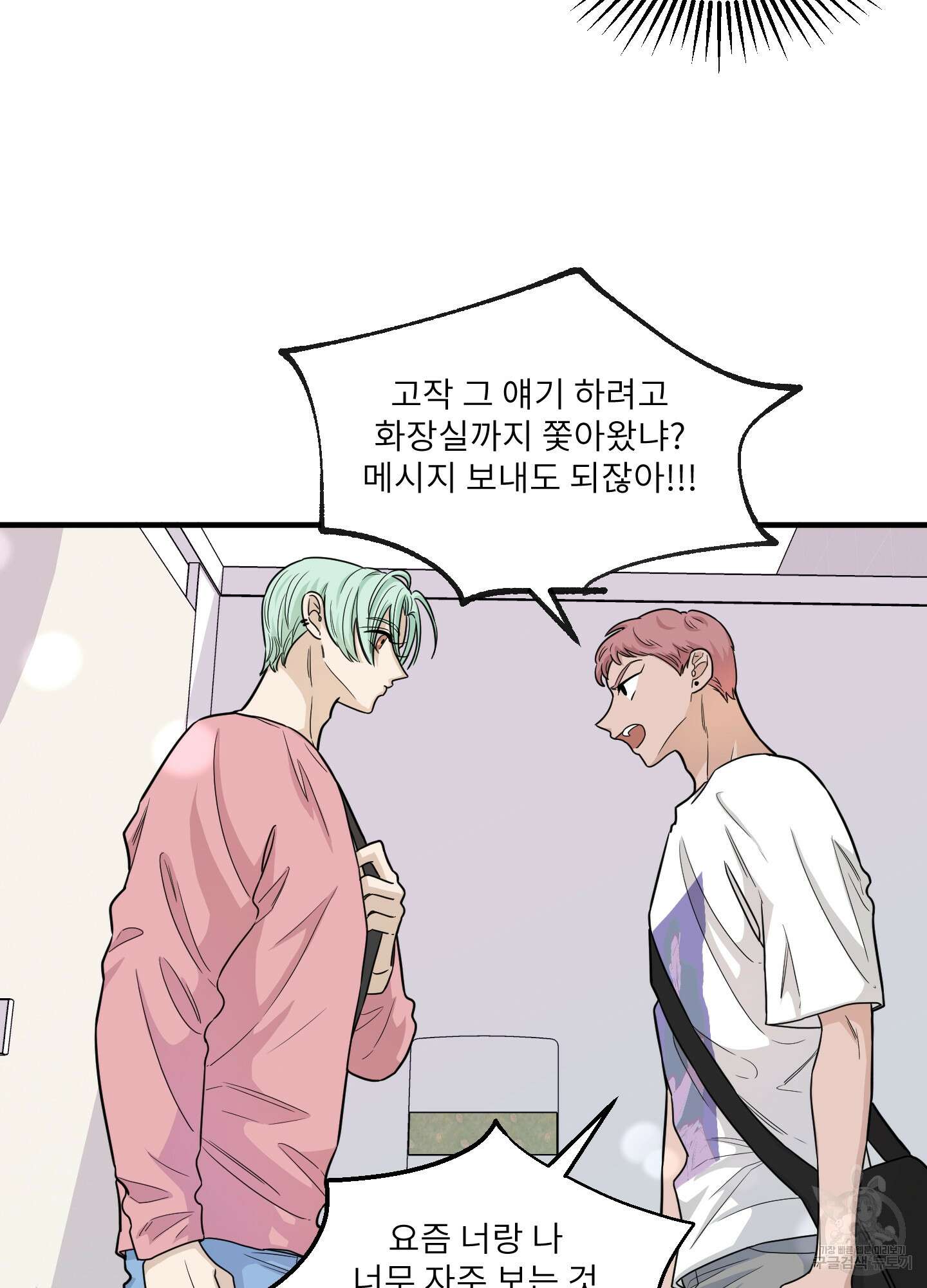 고구마와 스윗멜론 3화 10
