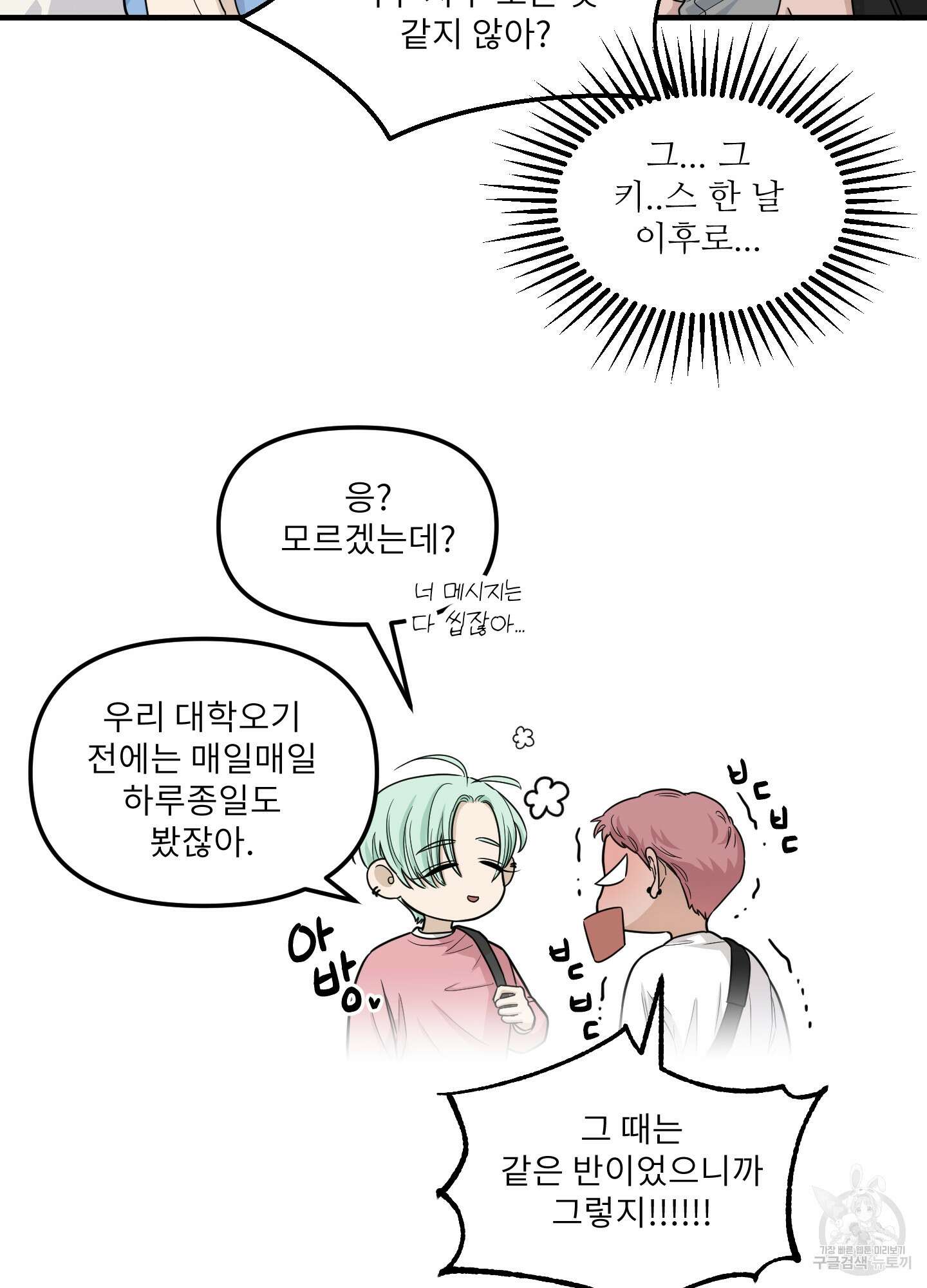 고구마와 스윗멜론 3화 11