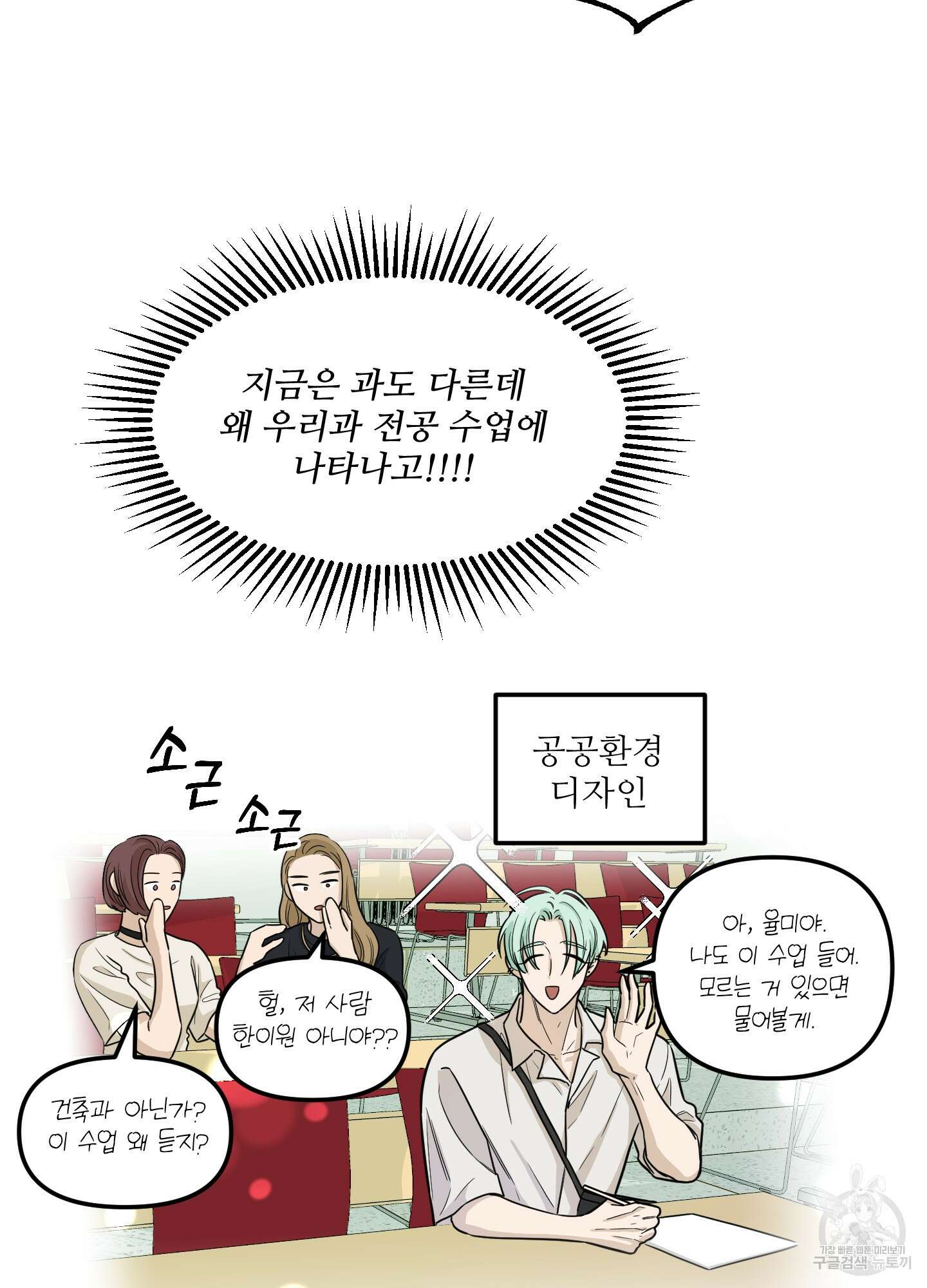고구마와 스윗멜론 3화 12