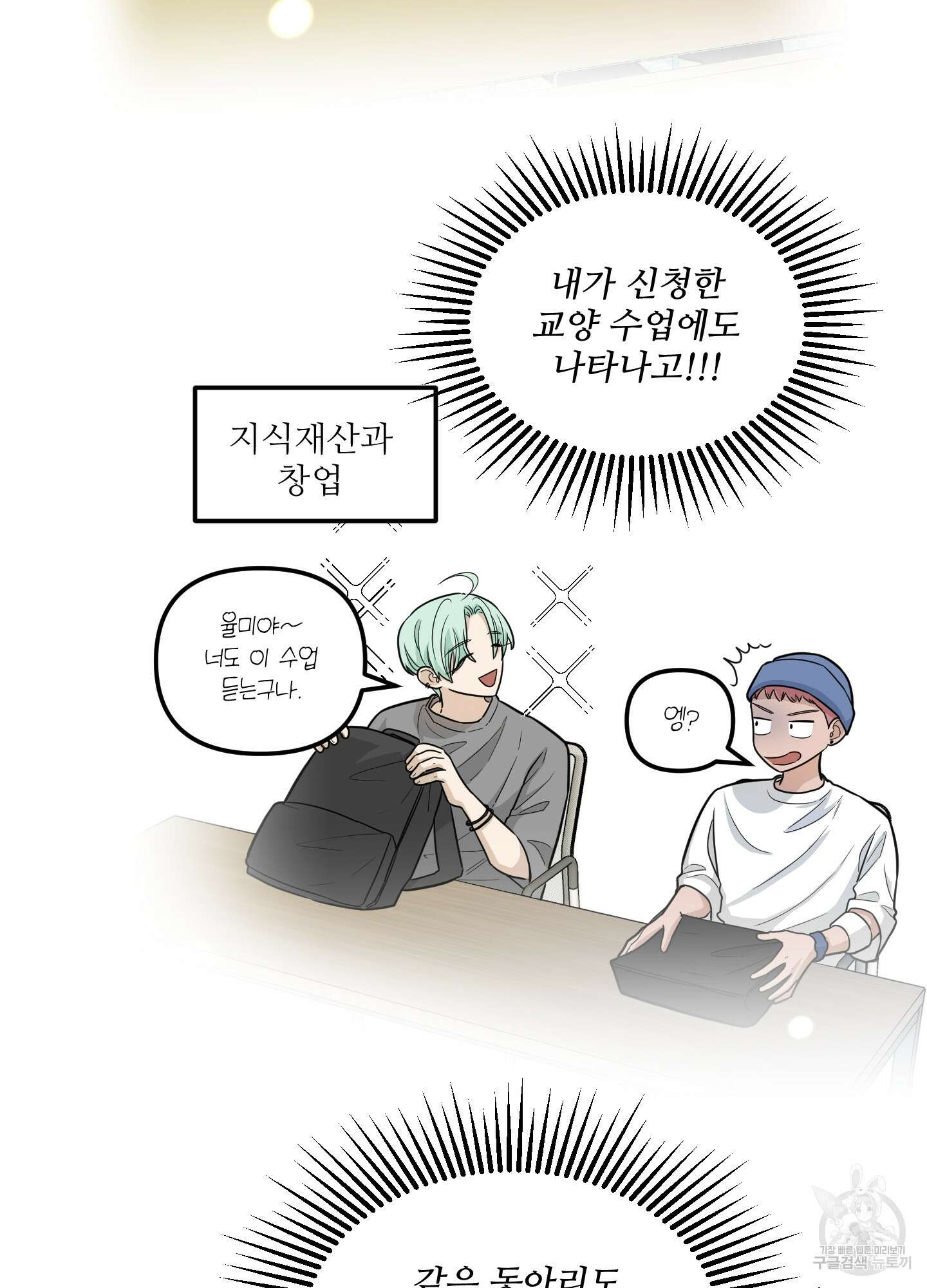 고구마와 스윗멜론 3화 13