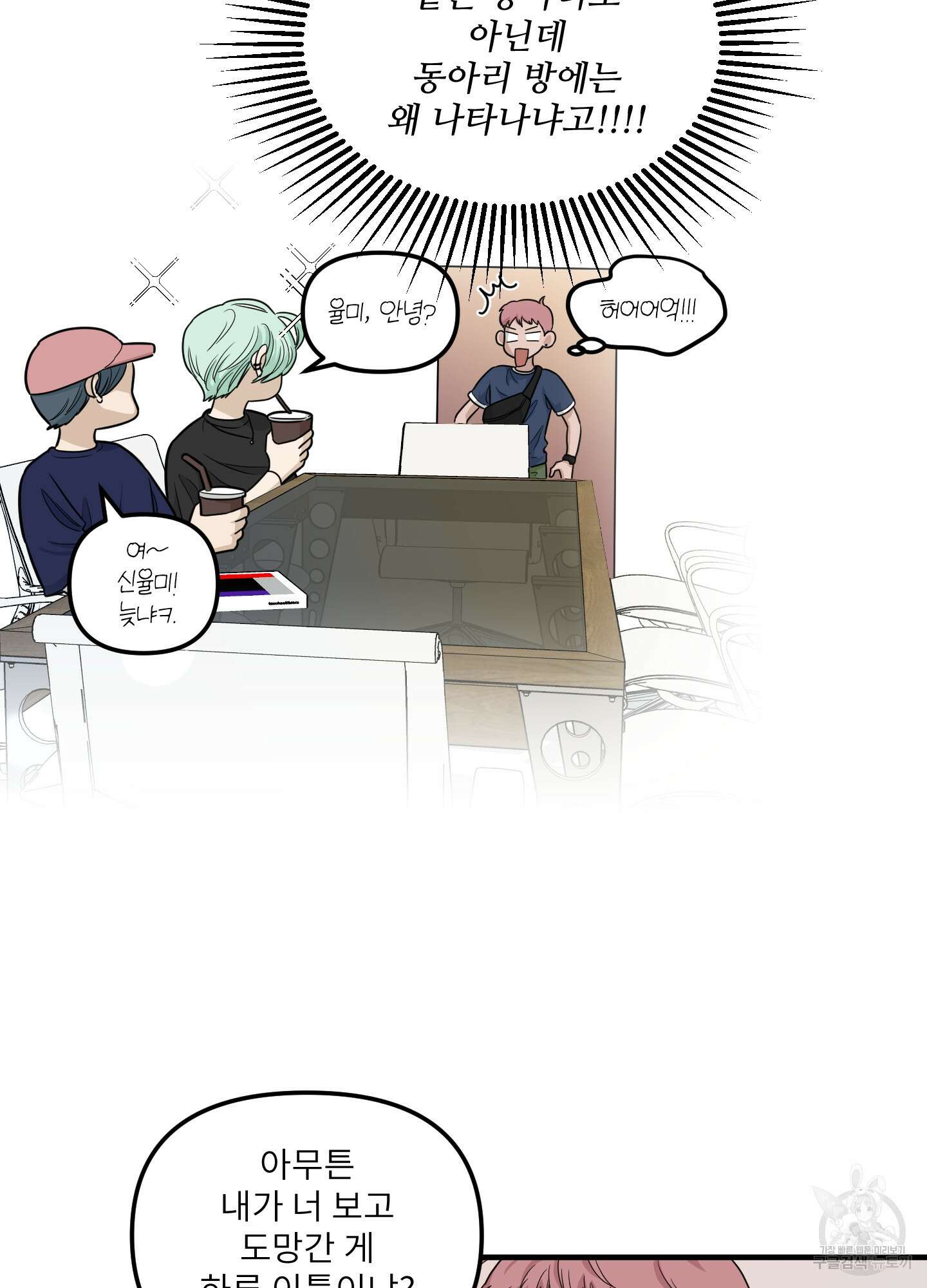 고구마와 스윗멜론 3화 14