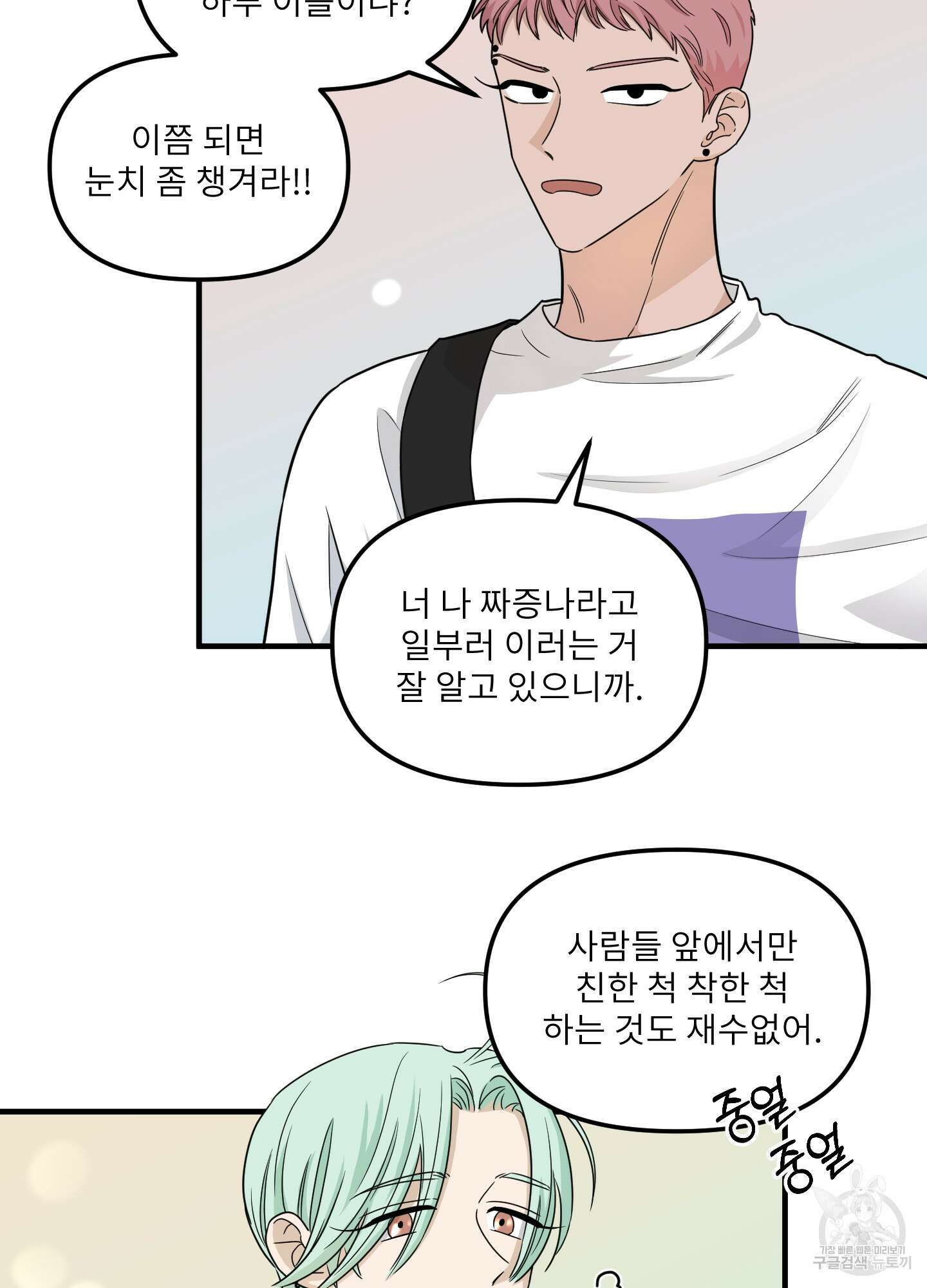 고구마와 스윗멜론 3화 15