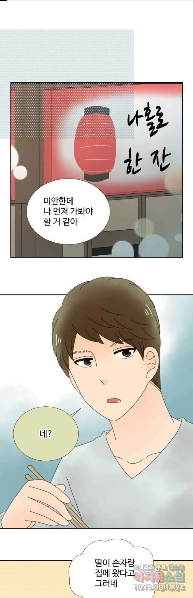 오늘 밤 어때? 170화 1