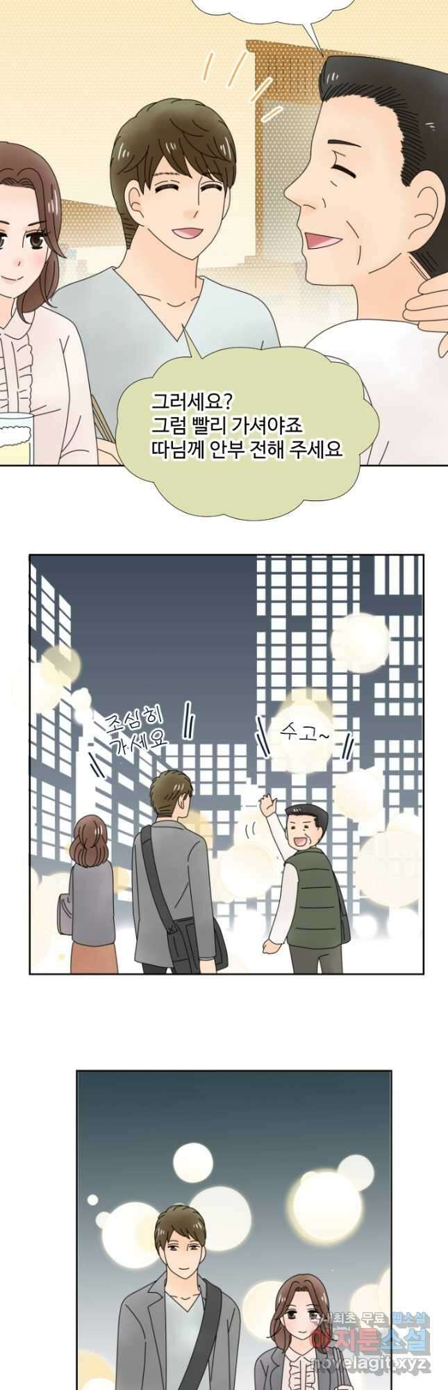 오늘 밤 어때? 170화 2