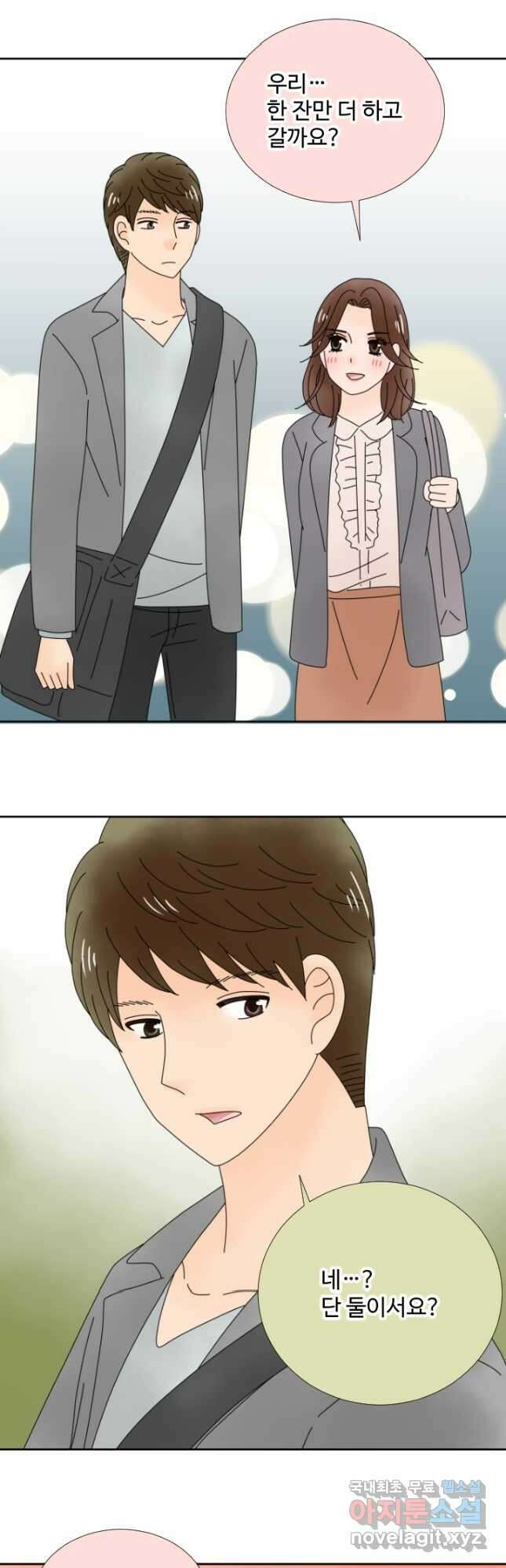오늘 밤 어때? 170화 4