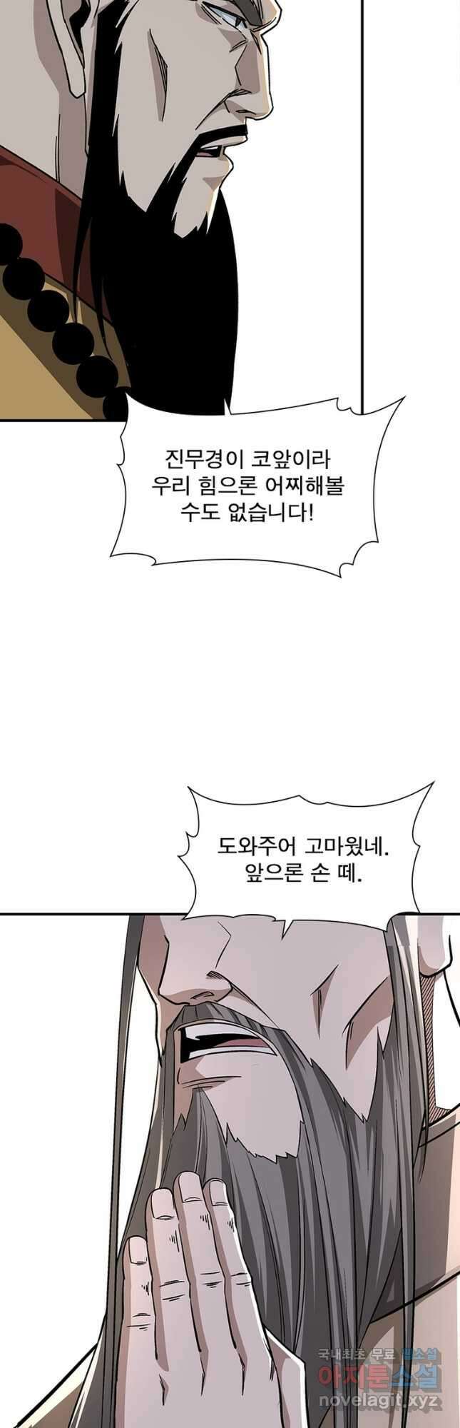 빌런으로 이직하다 240화 6