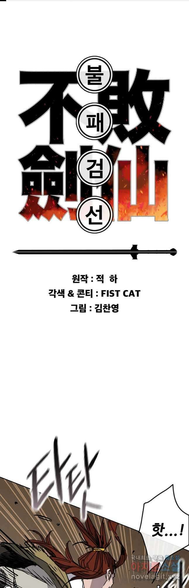 불패검선163화 1