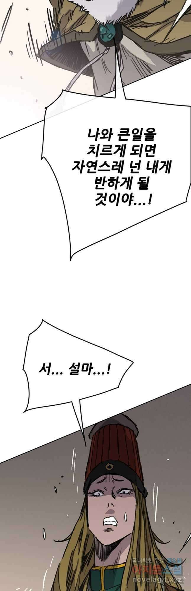 불패검선163화 3