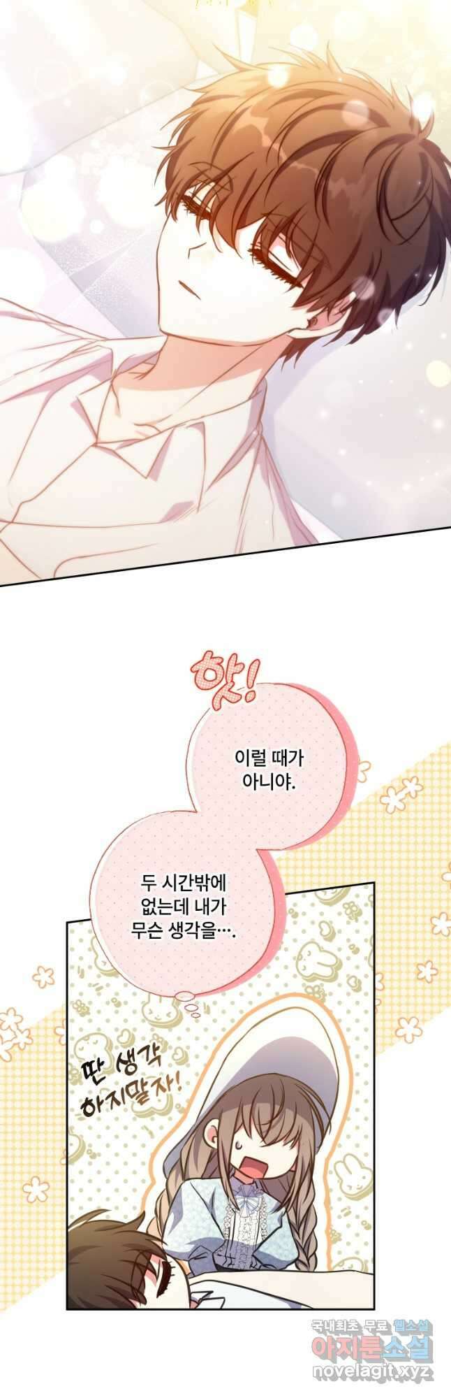 대공가에 입양된 성녀님 21화 2