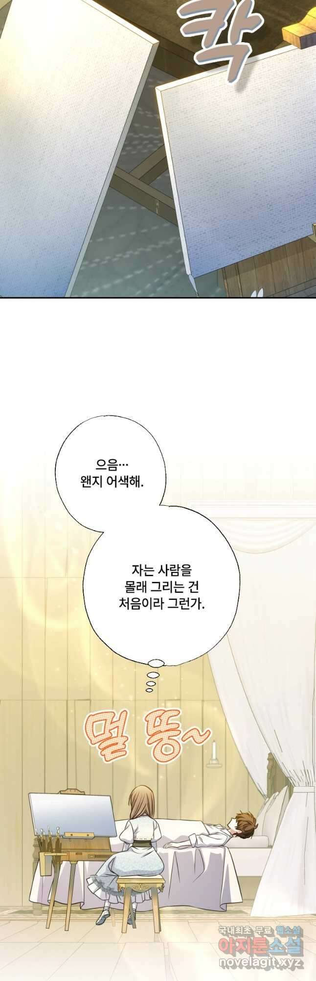 대공가에 입양된 성녀님 21화 4