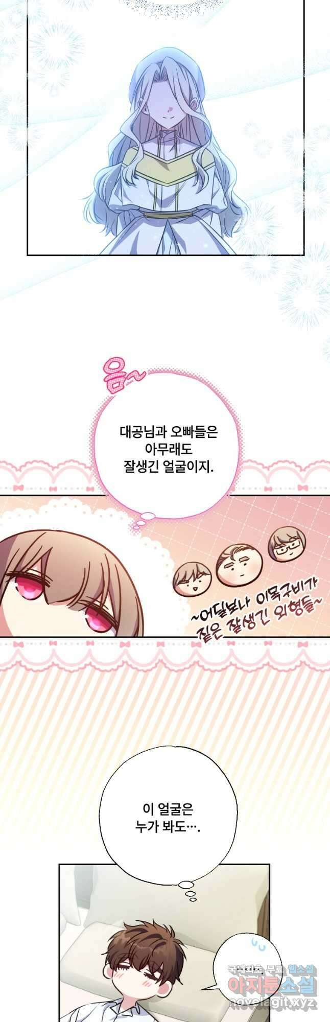 대공가에 입양된 성녀님 21화 7