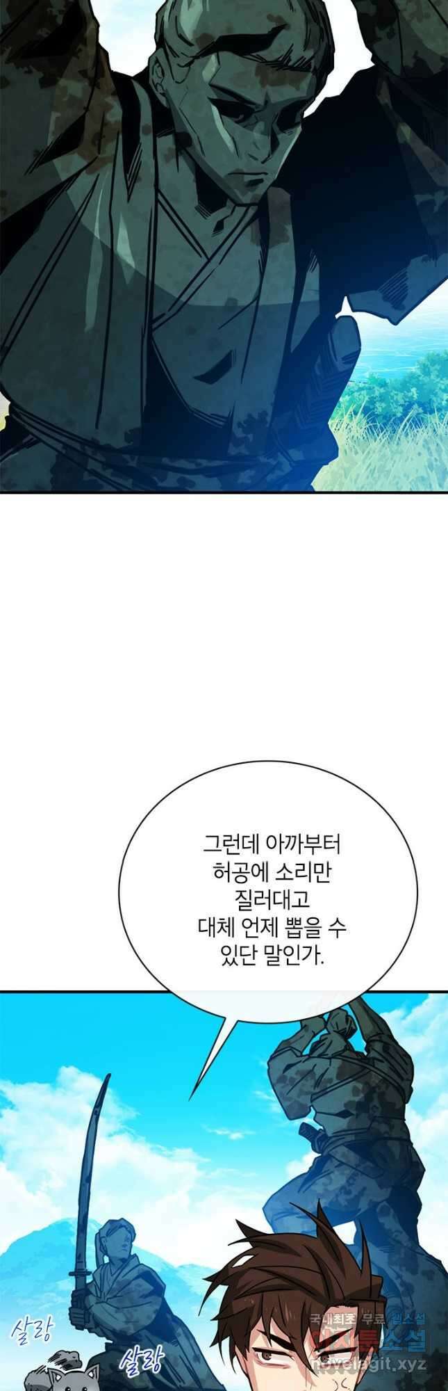 뽑기로 강해진 SSS급 헌터 78화 5