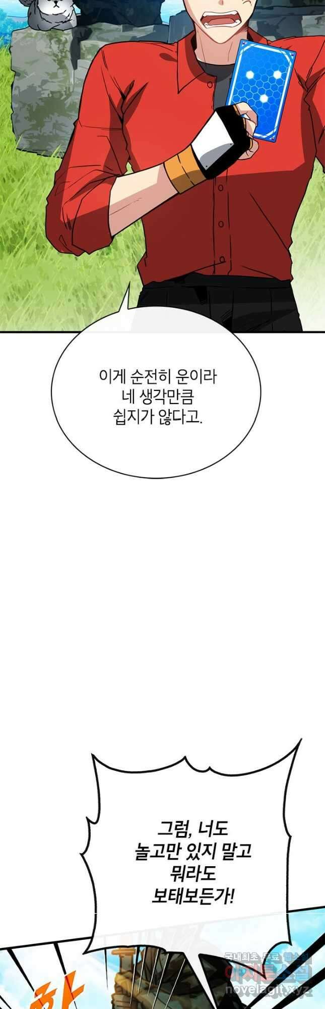 뽑기로 강해진 SSS급 헌터 78화 6