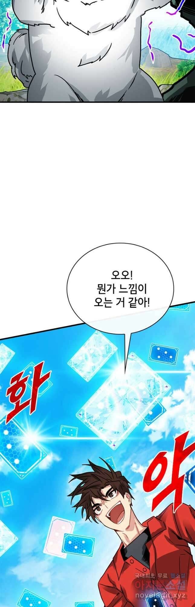 뽑기로 강해진 SSS급 헌터 78화 8